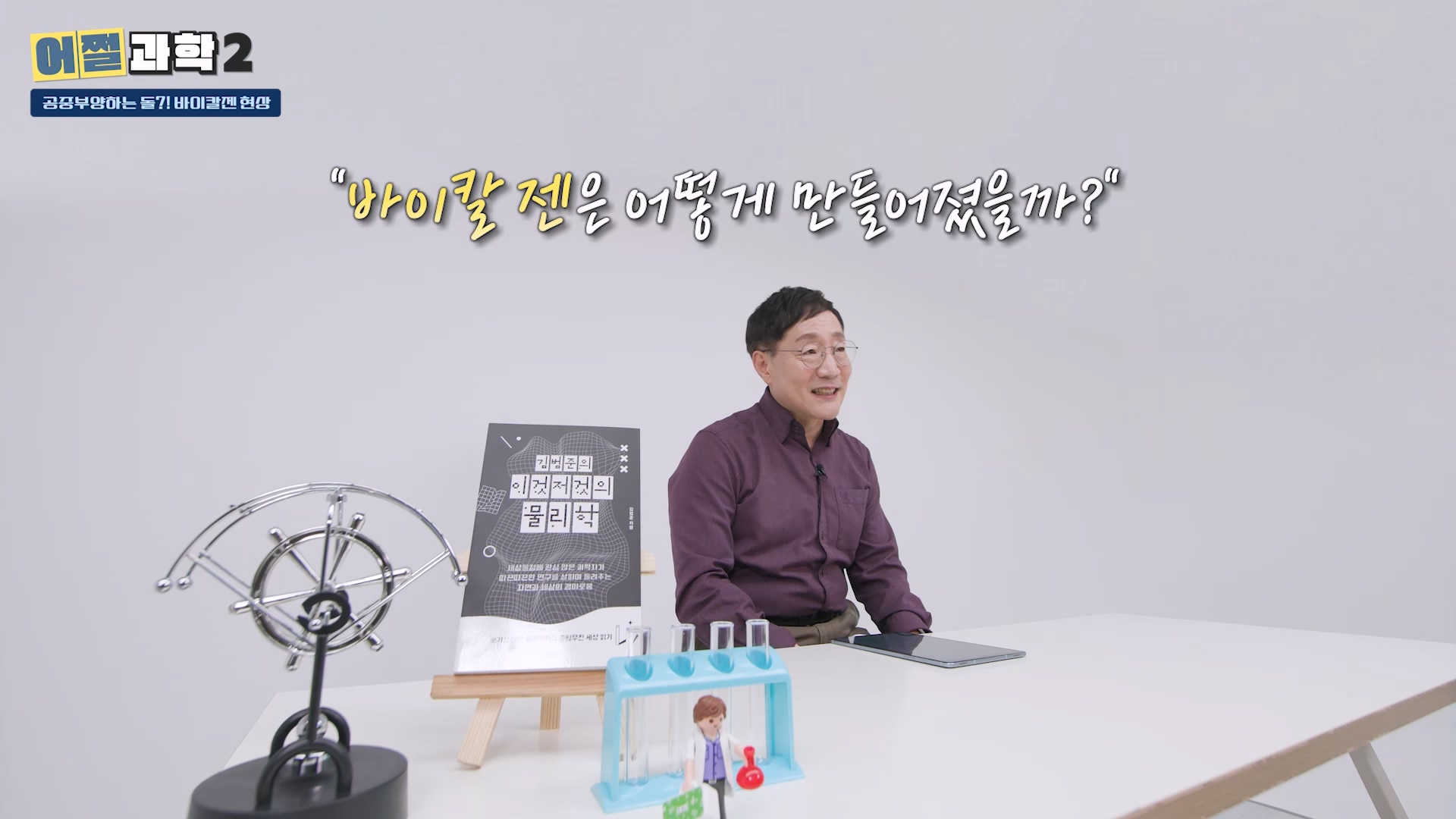 바이칼 젠은 어떻게 만들어졌을까?
